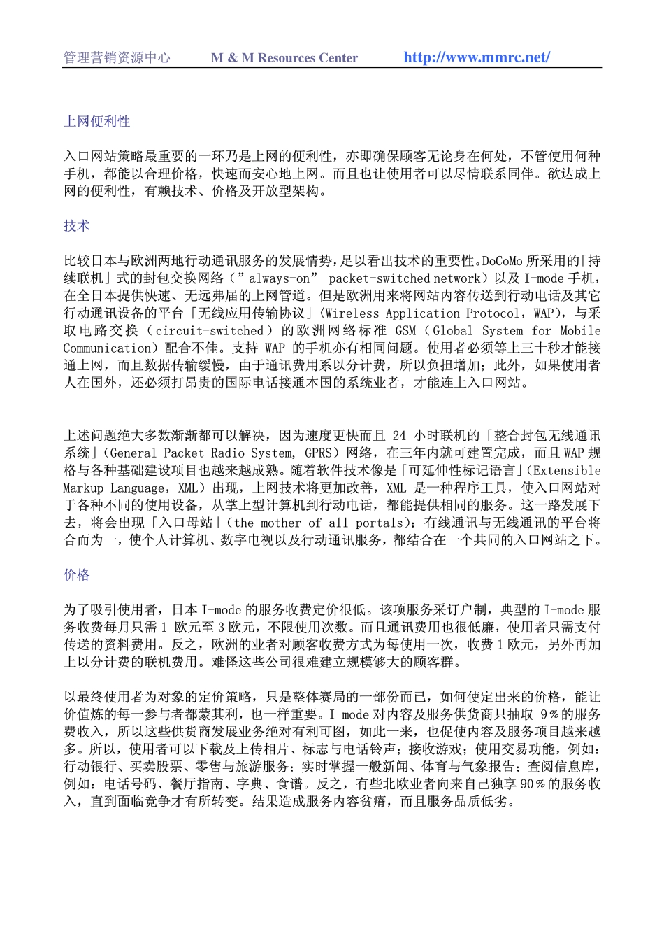 行动入口网站展开扩充规模总动员(1).pdf_第2页