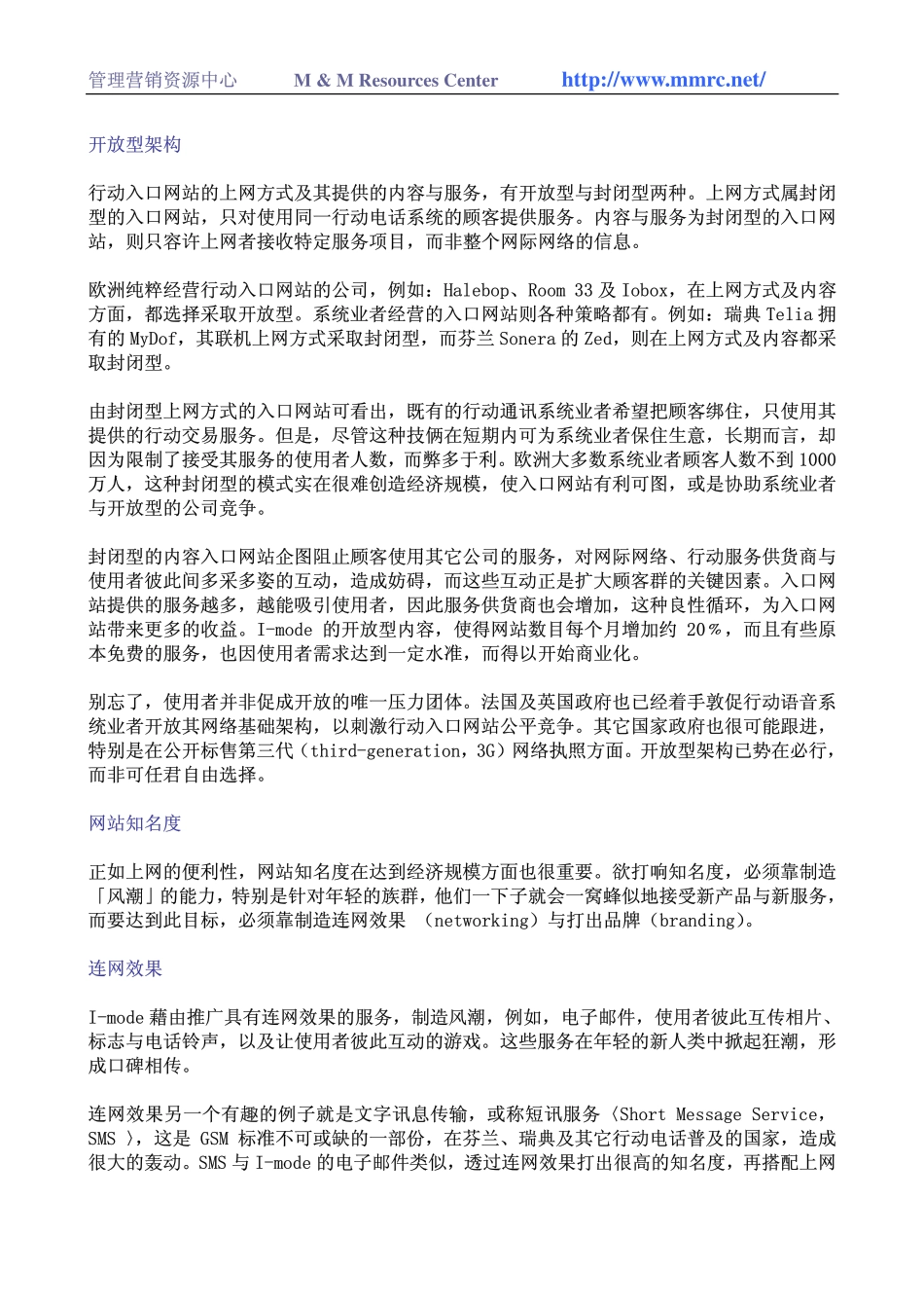 行动入口网站展开扩充规模总动员(1).pdf_第3页