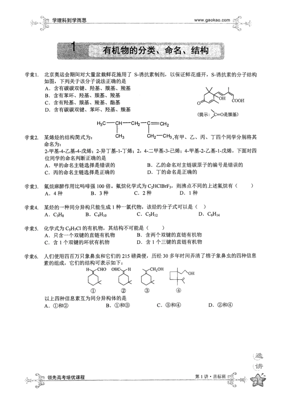 有机物的命名与同分异构专题（上）.pdf_第1页