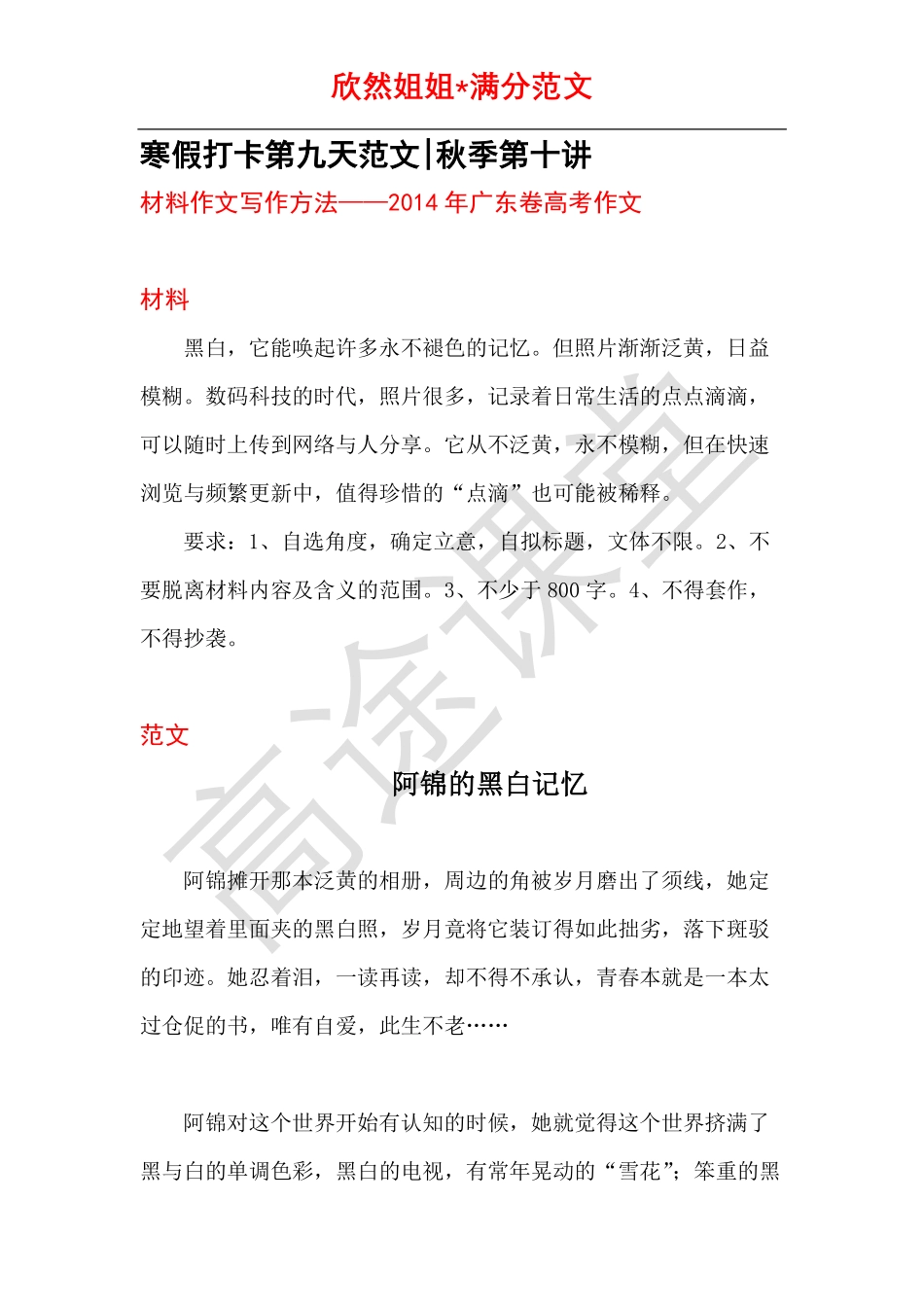 语文打卡第九天《阿棉的黑白记忆》.pdf_第1页