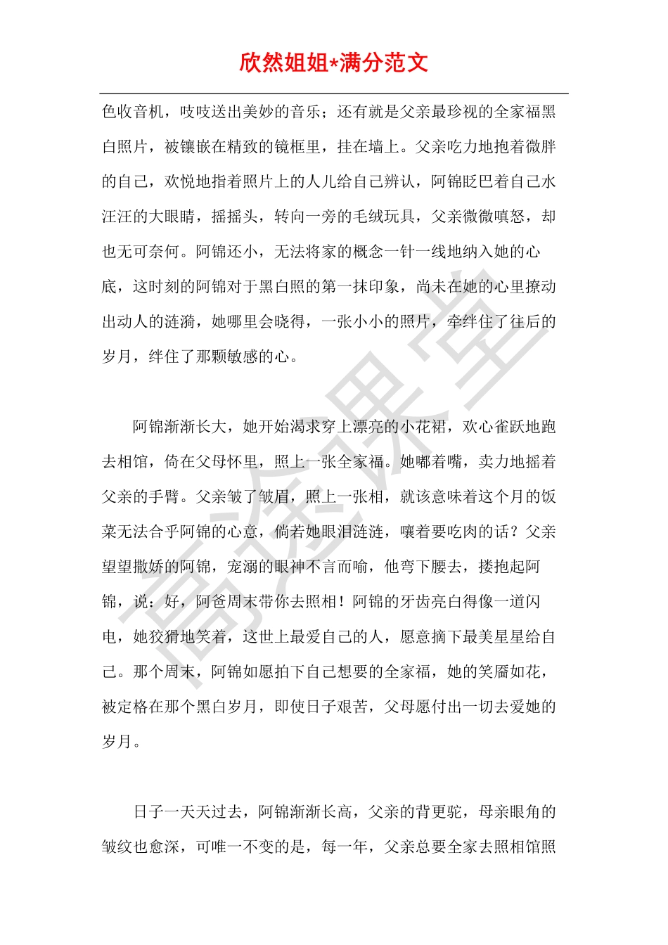 语文打卡第九天《阿棉的黑白记忆》.pdf_第2页