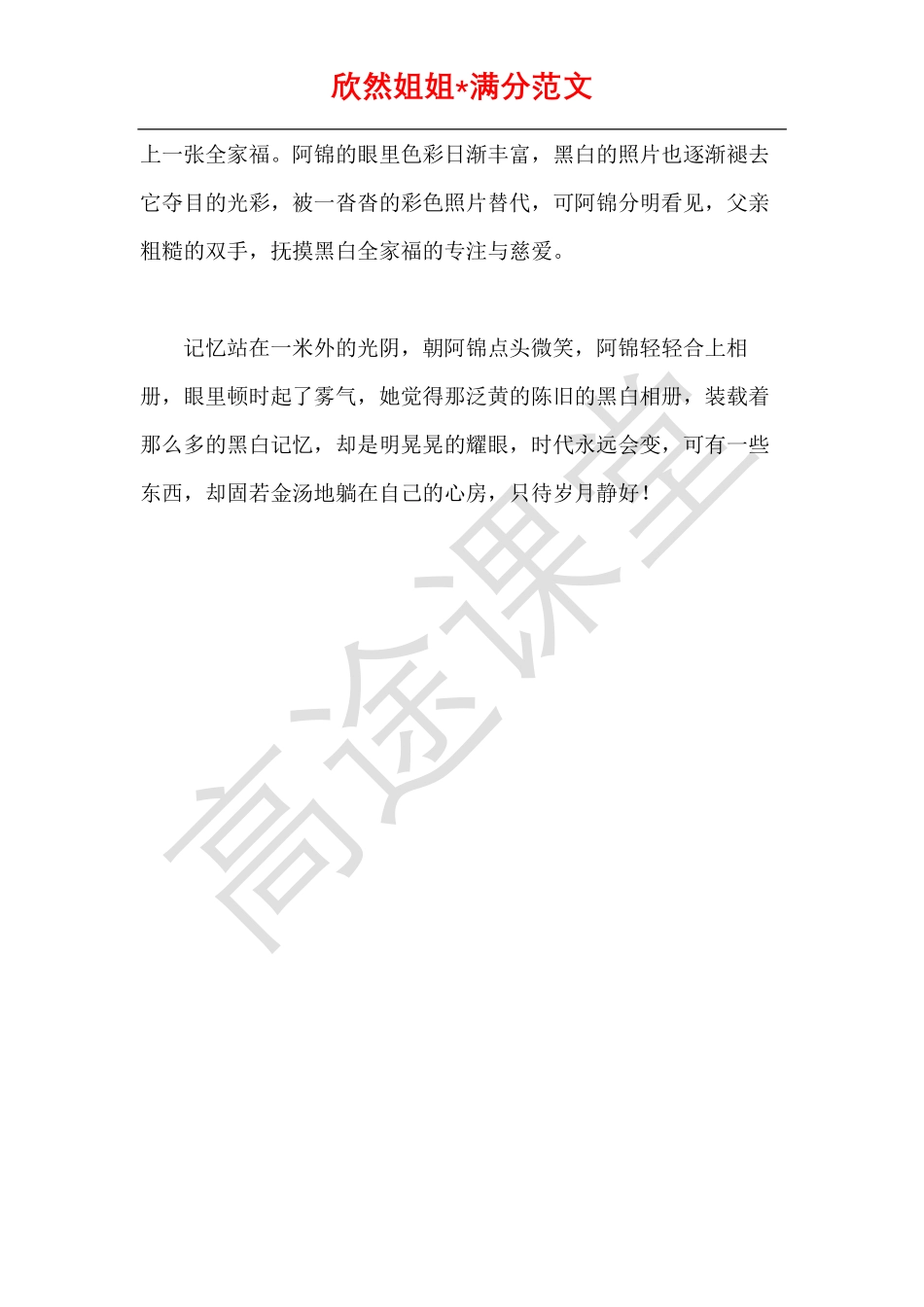 语文打卡第九天《阿棉的黑白记忆》.pdf_第3页