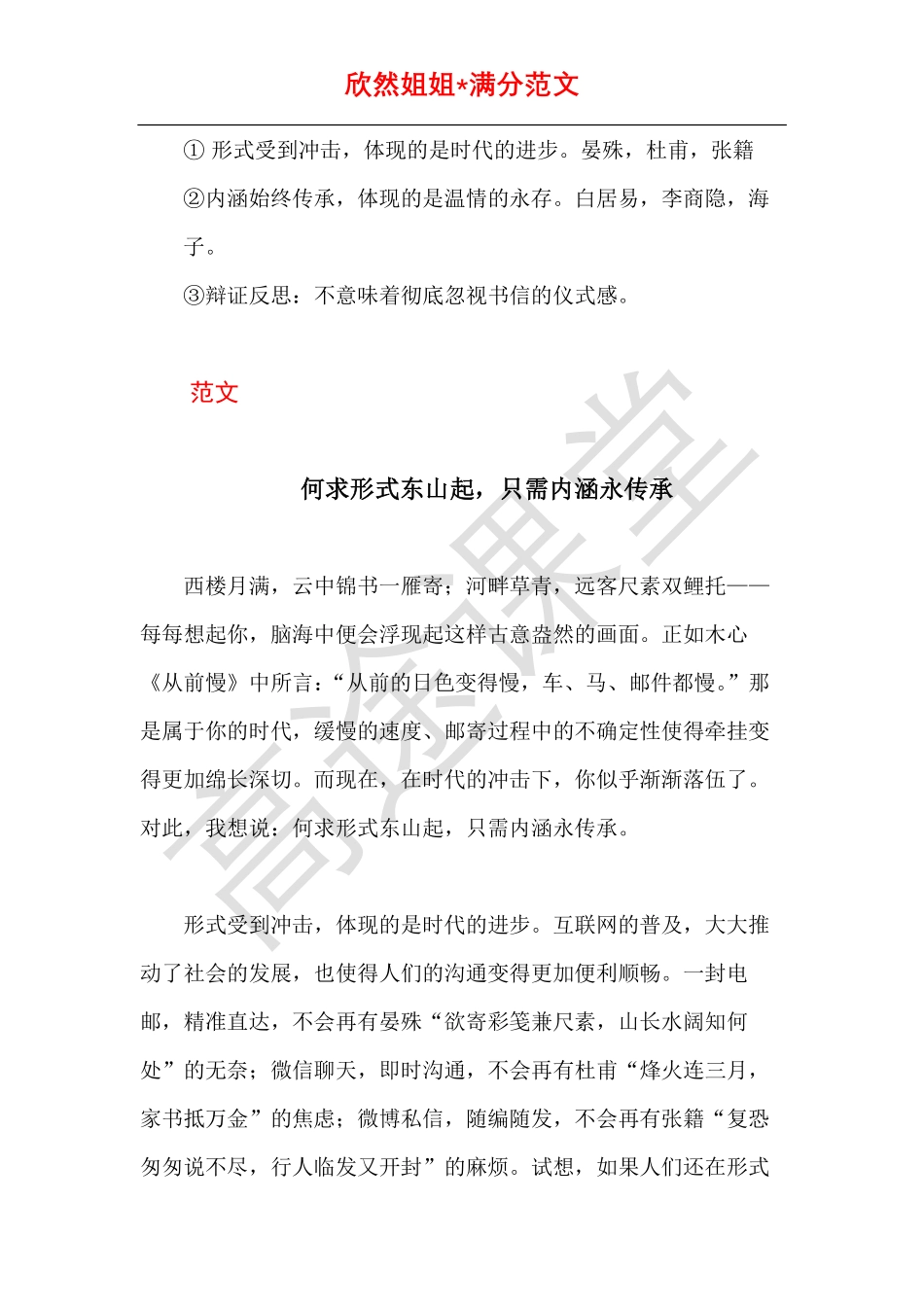 语文打卡第十五天《何求形式东山起只需内涵永传承》.pdf_第2页