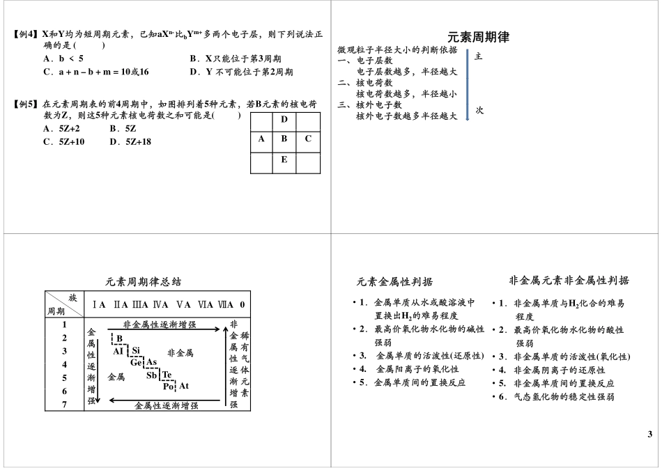 元素周期表及元素周期律的综合应用(1).pdf_第3页