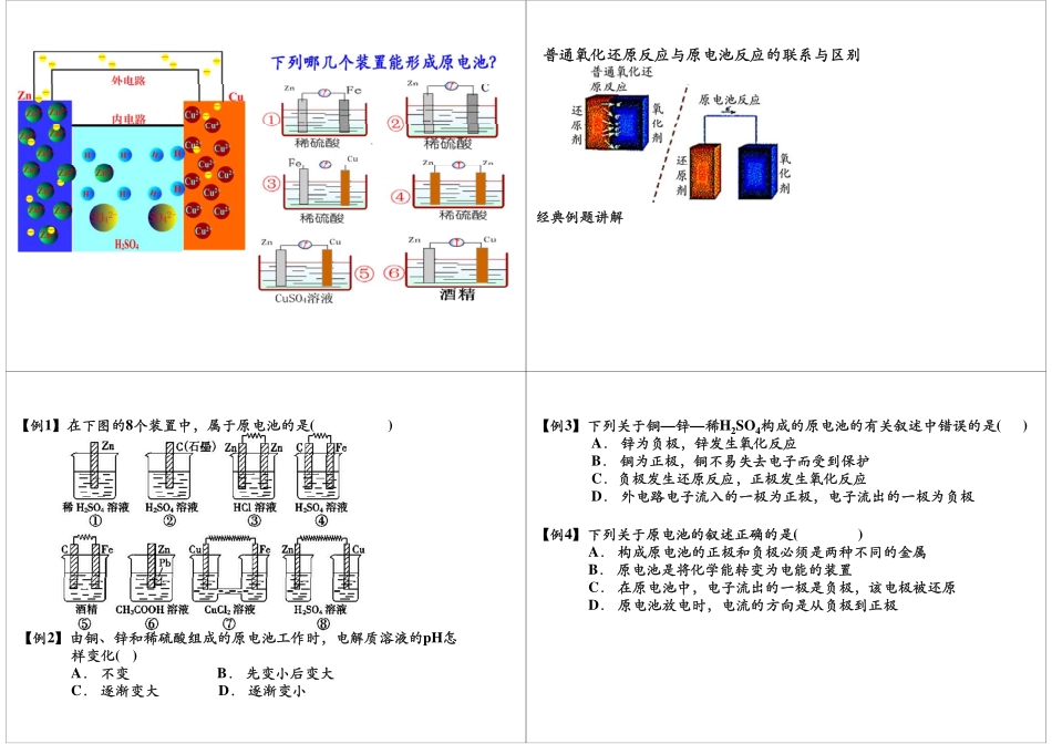 原电池的基本概念(1).pdf_第2页