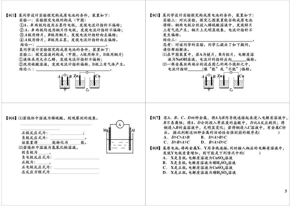 原电池的基本概念(1).pdf_第3页