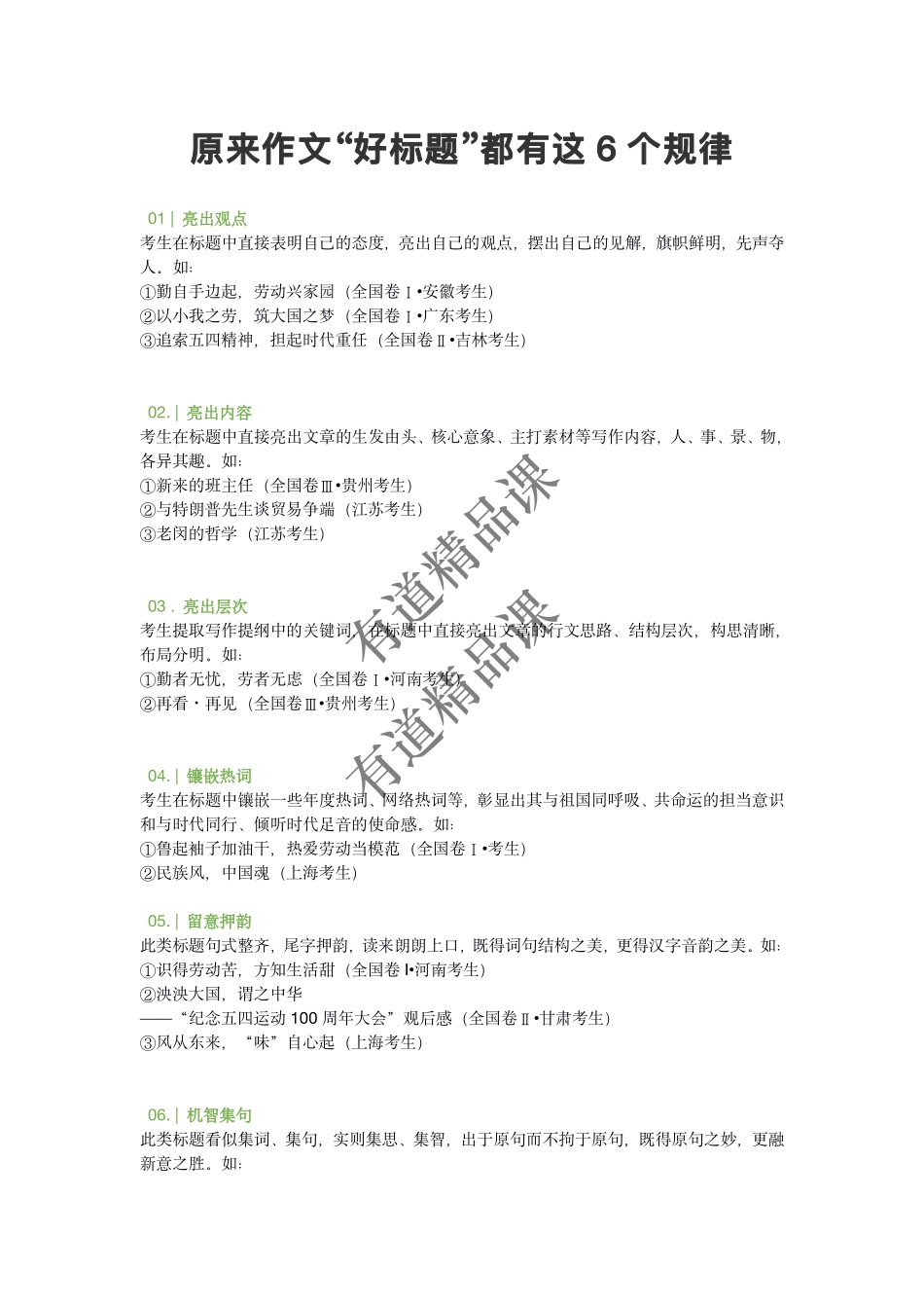 原来作文“好标题”都有这6个规律.pdf_第1页