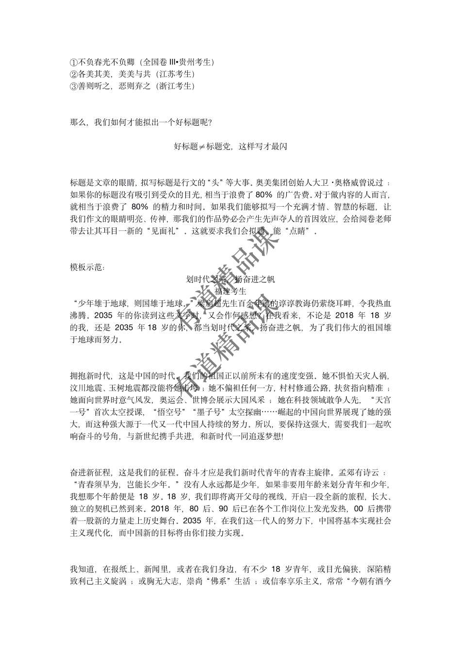 原来作文“好标题”都有这6个规律.pdf_第2页