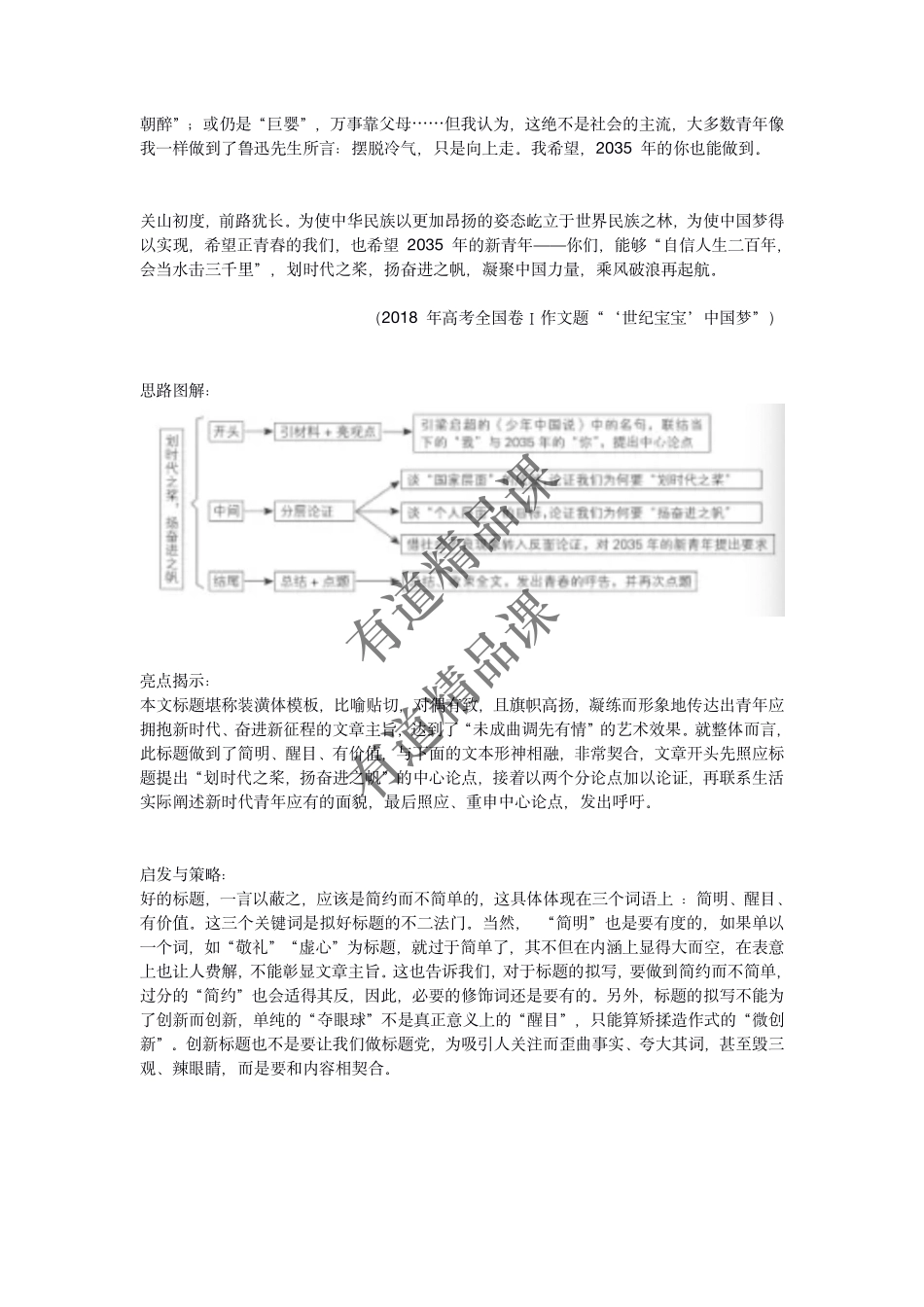 原来作文“好标题”都有这6个规律.pdf_第3页