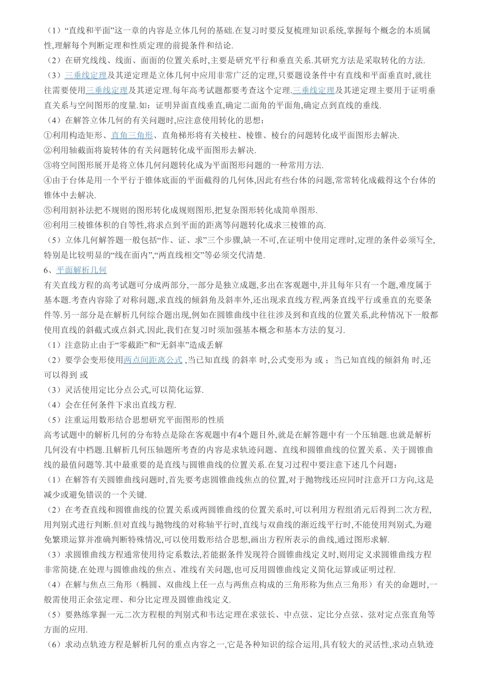 掌握这些公式和知识点汇总数学轻松提分不再难【教育盘jiaoyupan.com】.pdf_第3页