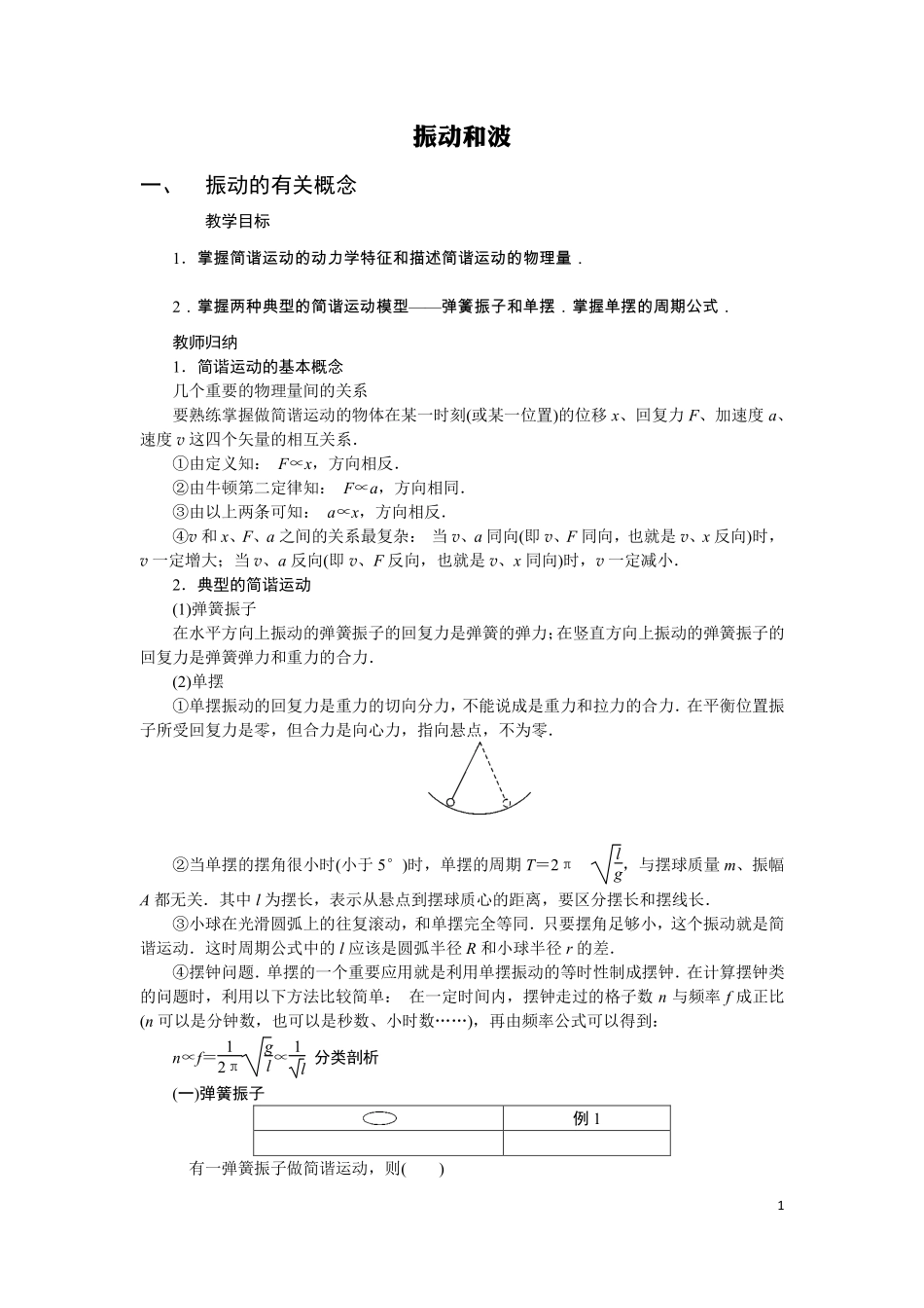 振动和波.pdf_第1页