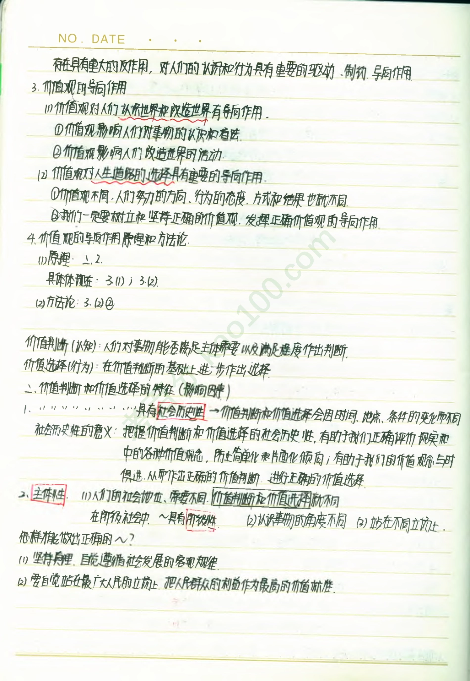 政治必修4--1课本内容2.pdf_第2页