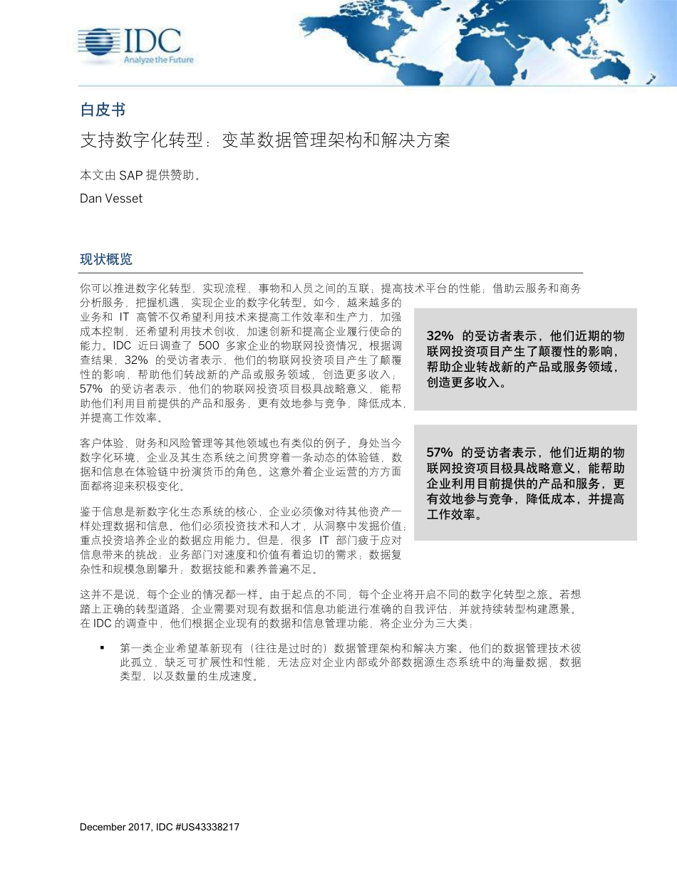 支持数字化转型：变革数据管理架构和解决方案.pdf_第1页