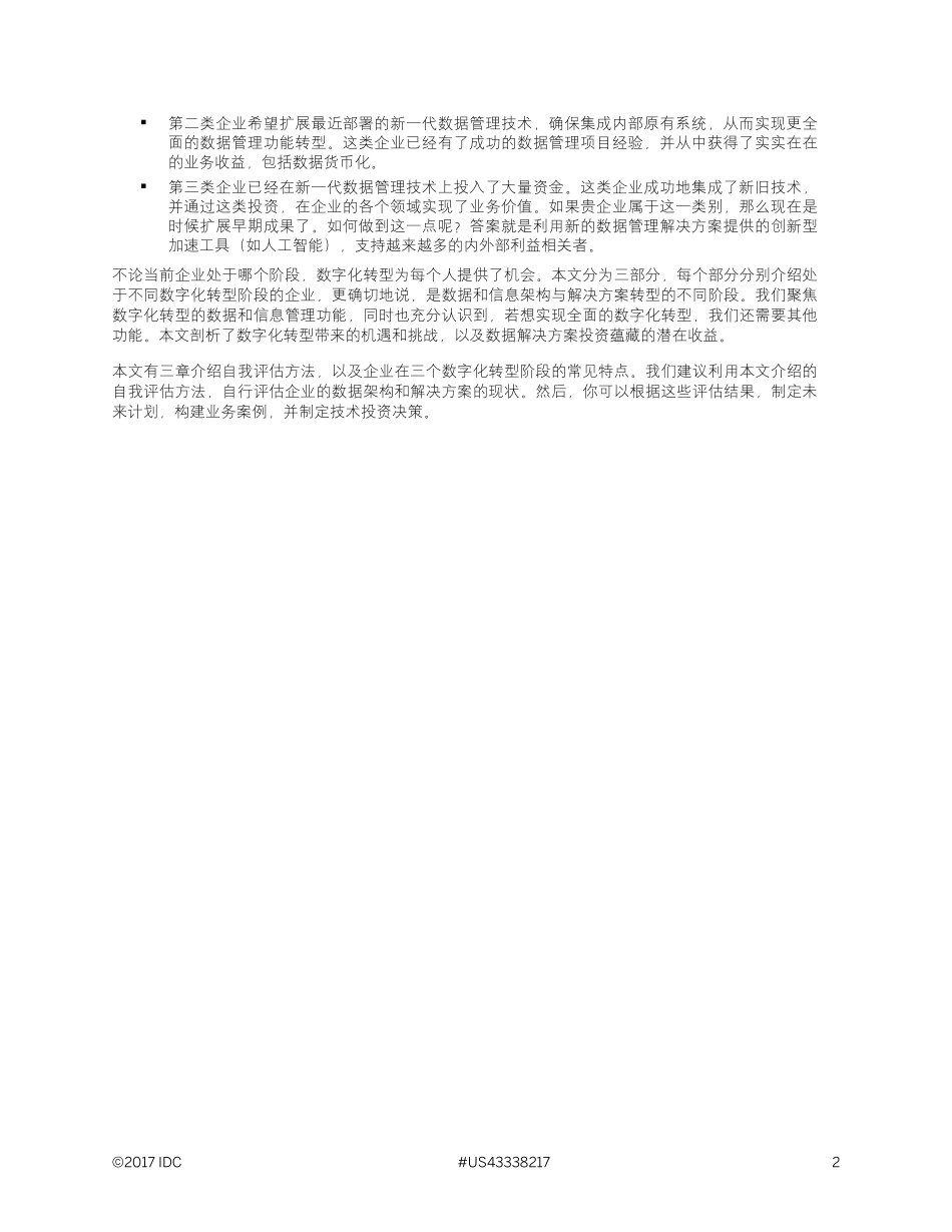 支持数字化转型：变革数据管理架构和解决方案.pdf_第2页