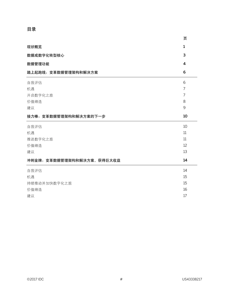 支持数字化转型：变革数据管理架构和解决方案.pdf_第3页