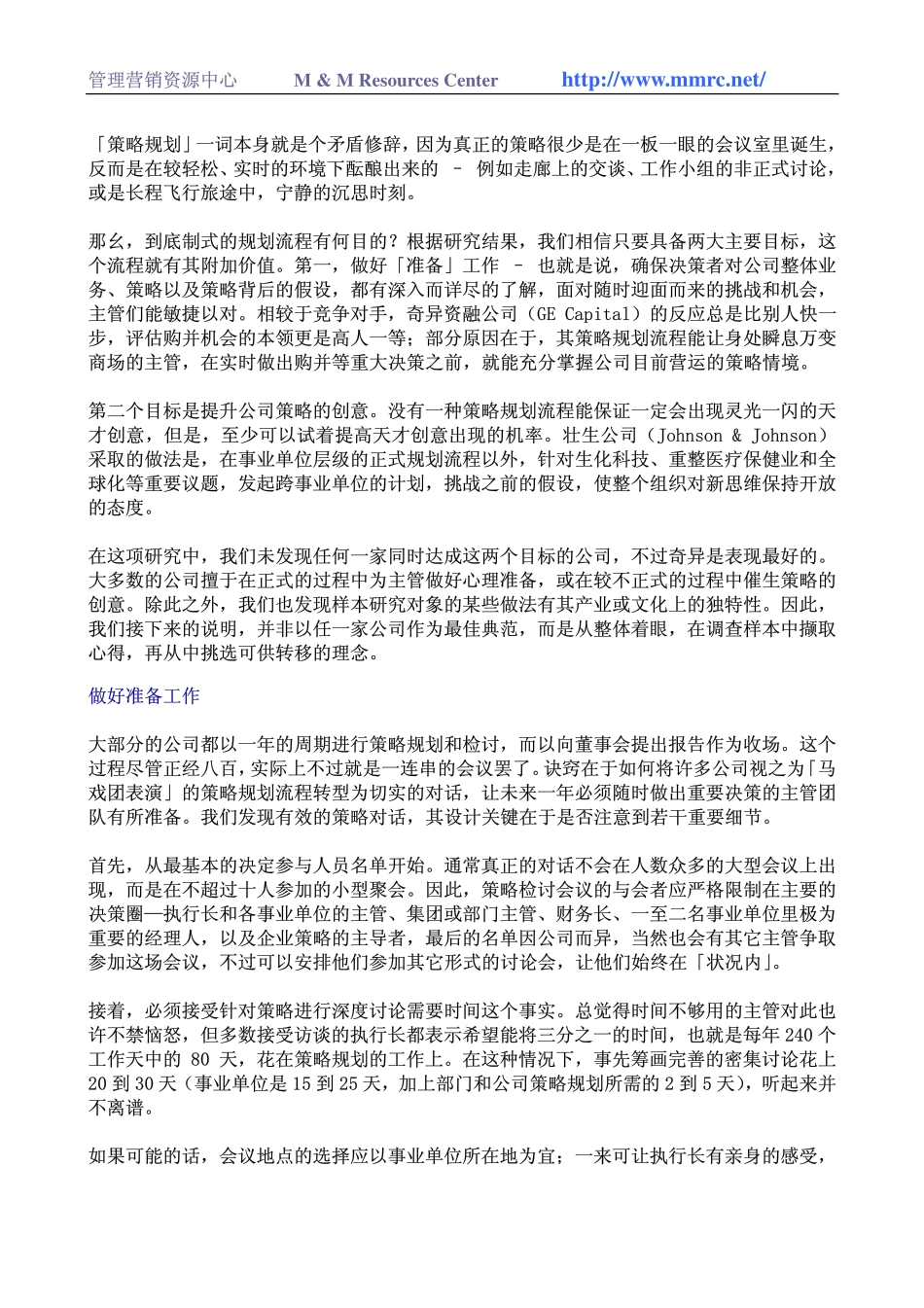 掌握策略规划的精髓(1).pdf_第2页