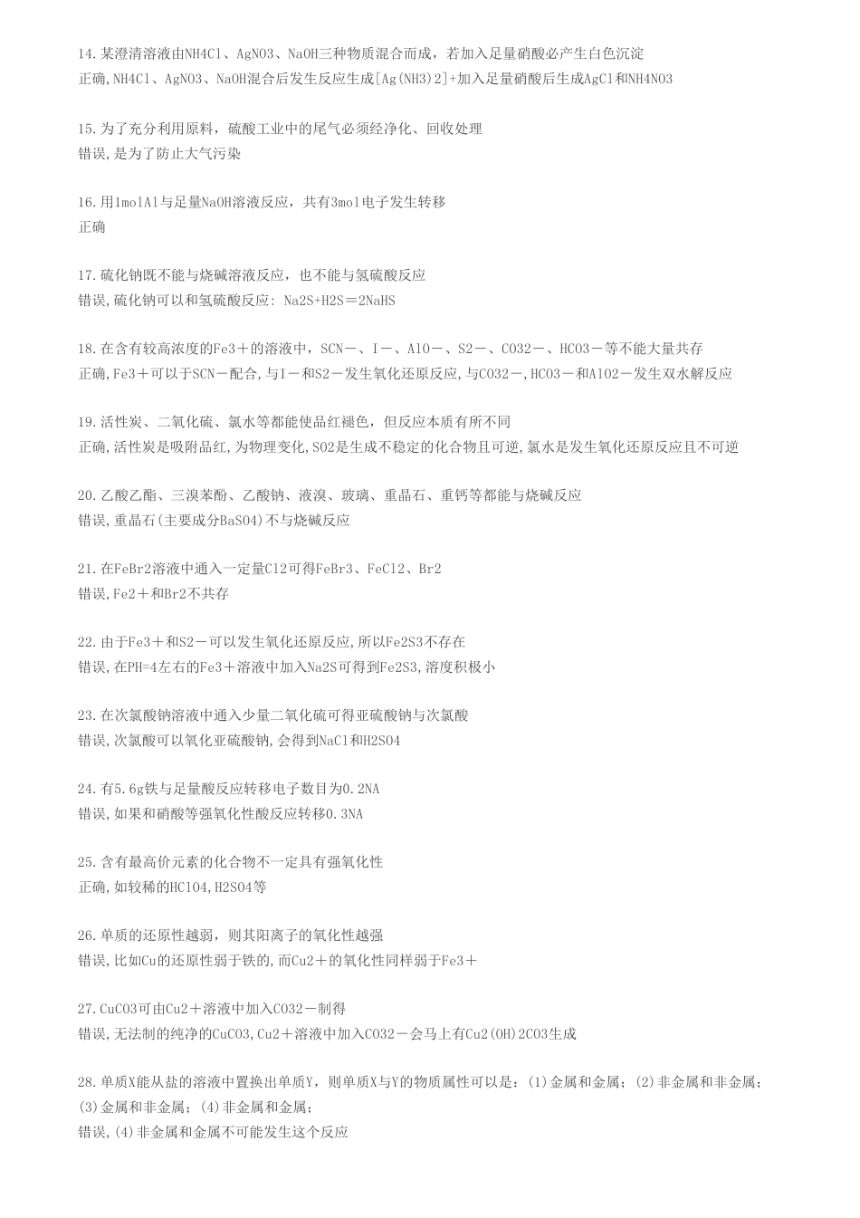 这120个学霸也易错的化学知识点你都掌握了吗？【教育盘jiaoyupan.com】.pdf_第2页