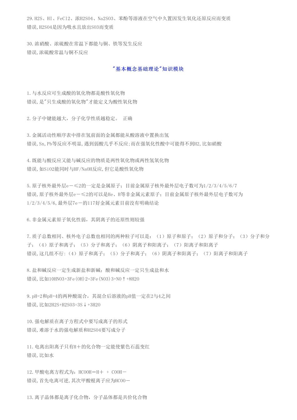 这120个学霸也易错的化学知识点你都掌握了吗？【教育盘jiaoyupan.com】.pdf_第3页