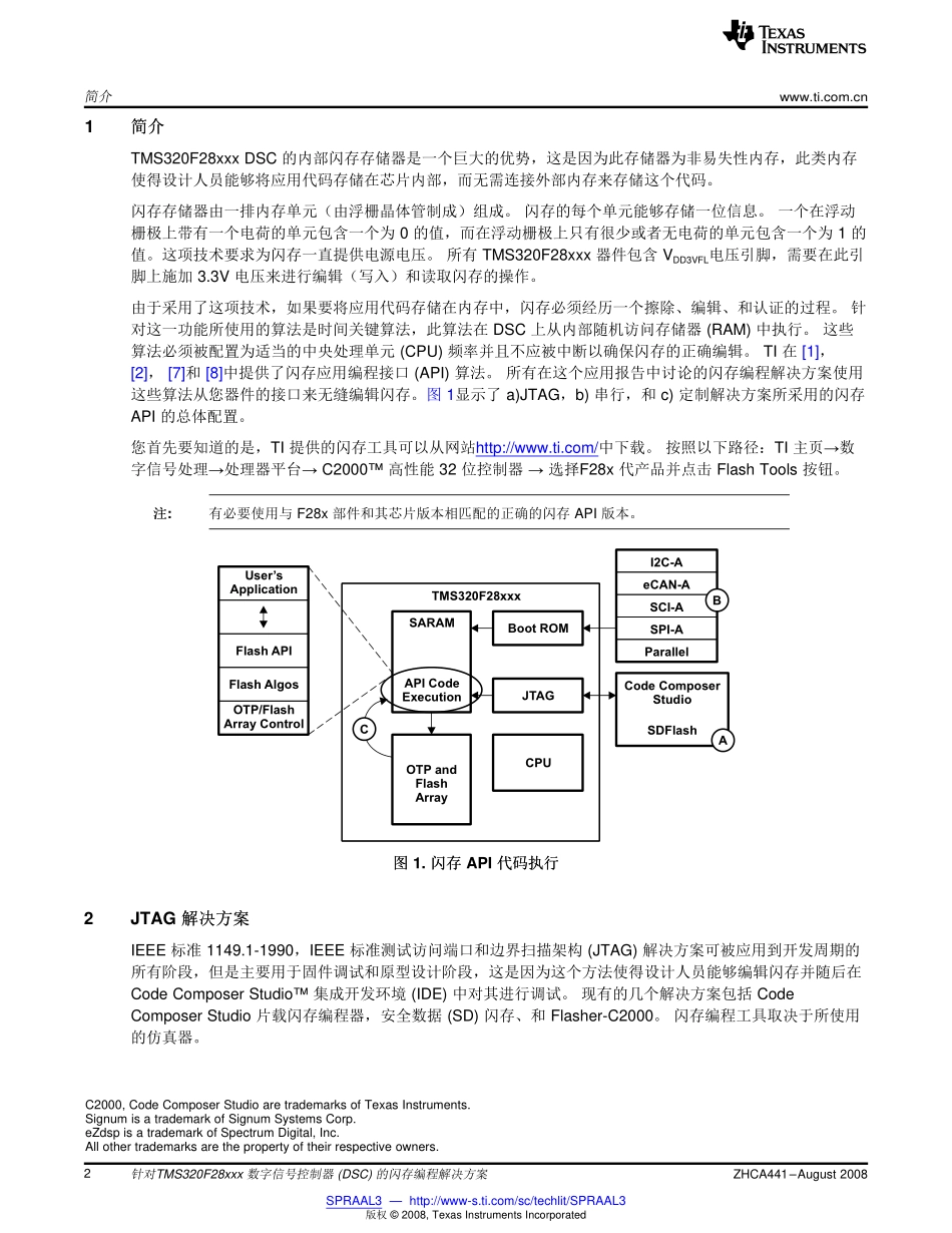 针对 TMS320F28xxx DSC 的闪存编程解决方案 (1).pdf_第2页