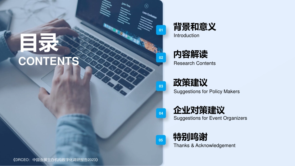 中国会展经济研究会：中国会展主办机构数字化调研报告（2023）(1).pdf_第2页