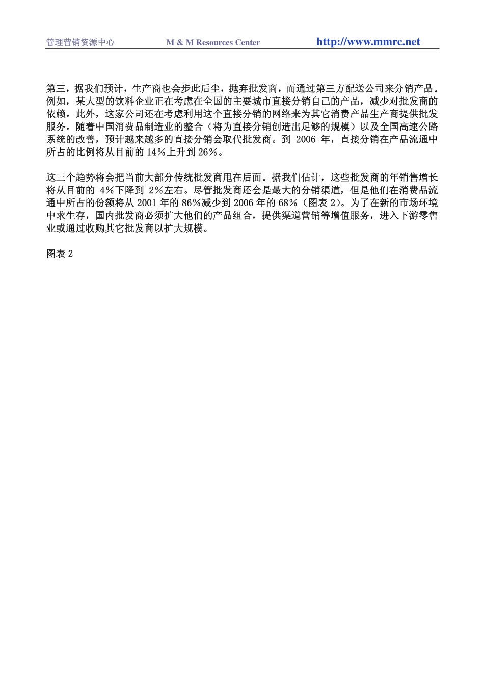 中国批发市场变脸.pdf_第3页