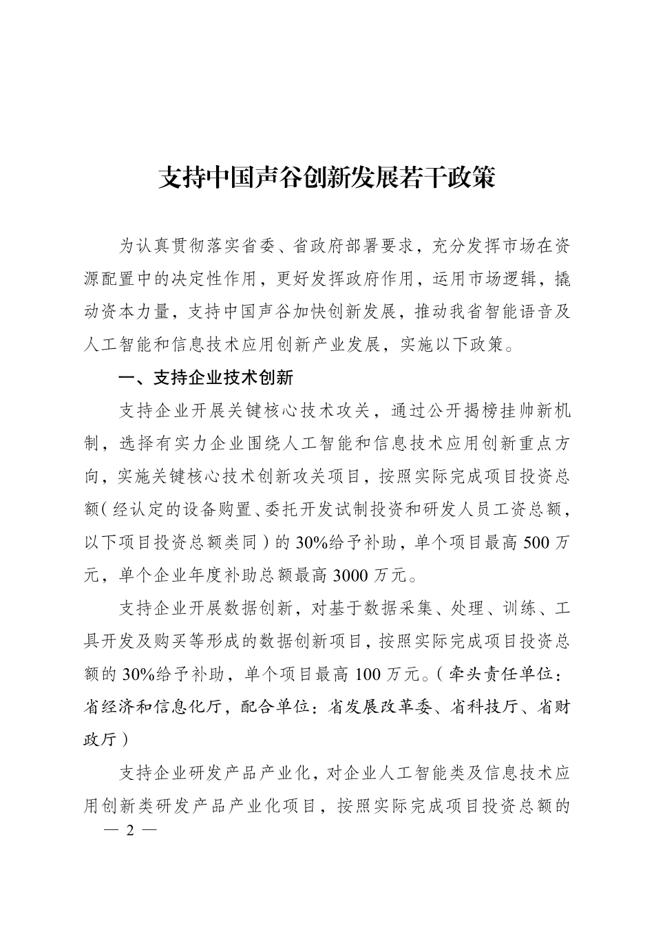 中国声谷创新发展三年行动计划（2021—2023年.pdf_第2页