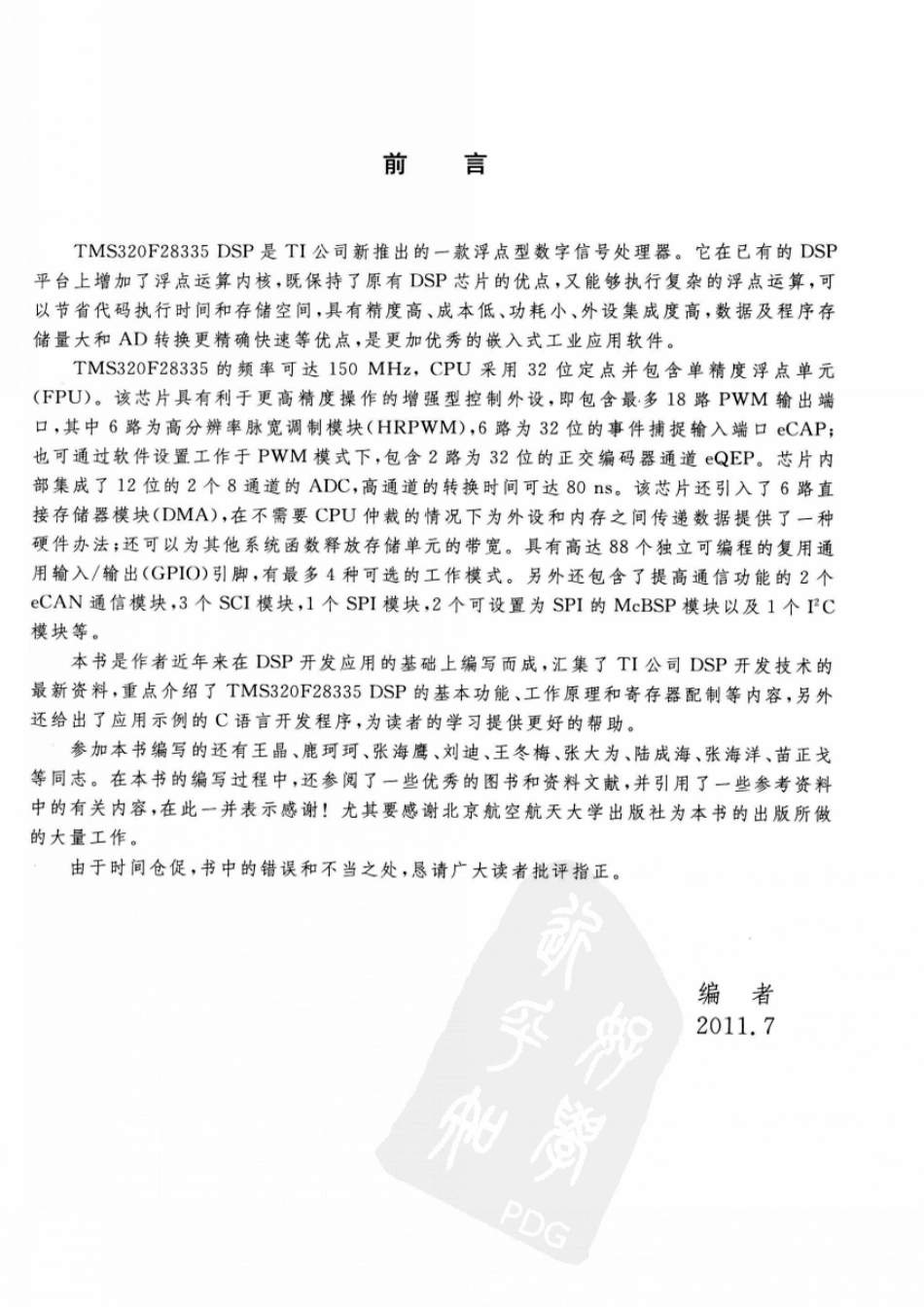 《TMS320F28335DSP原理与开发编程》.pdf_第3页