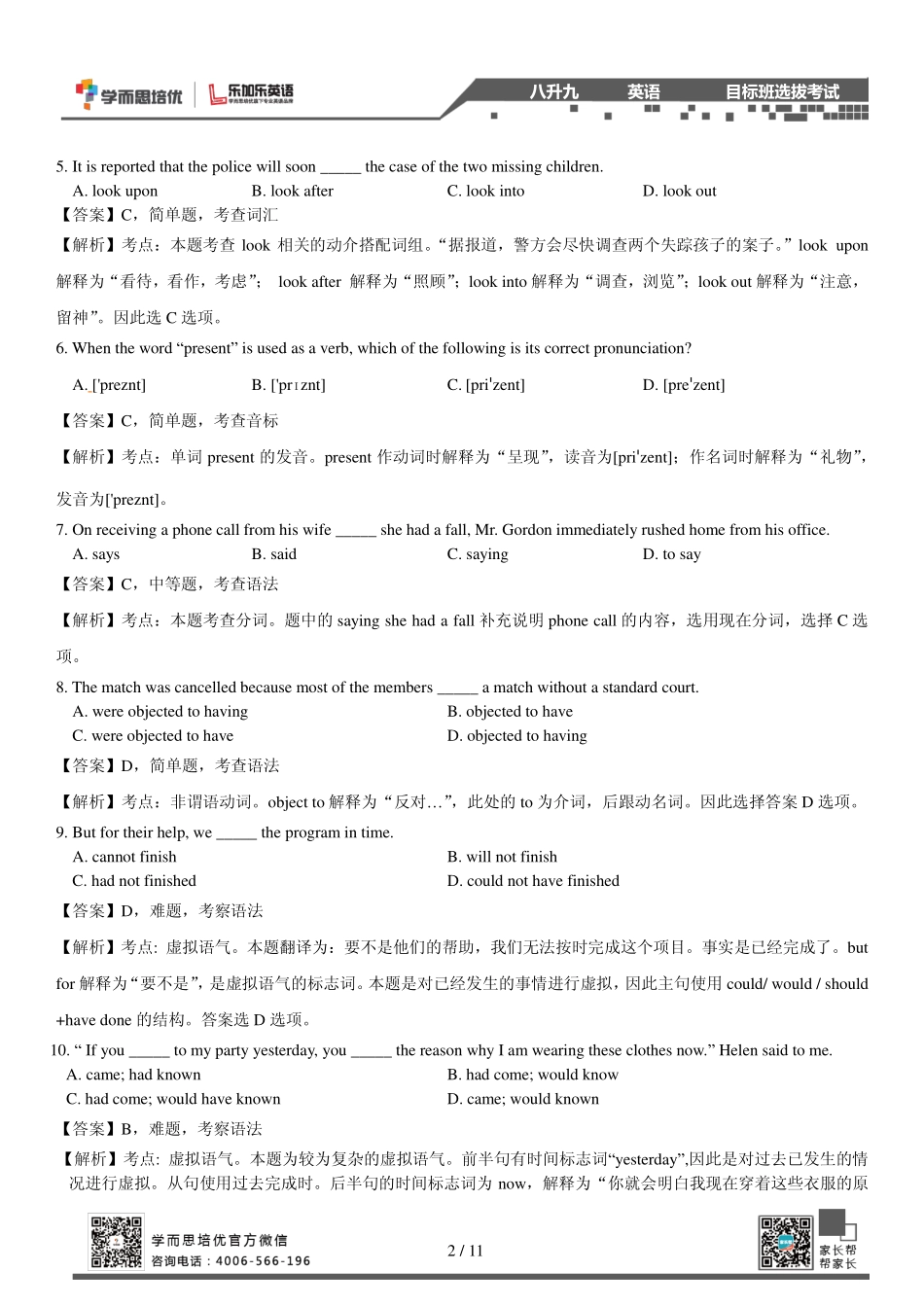 【论坛答案版】2014目标班选拔考试-八升九真题解析.pdf_第2页