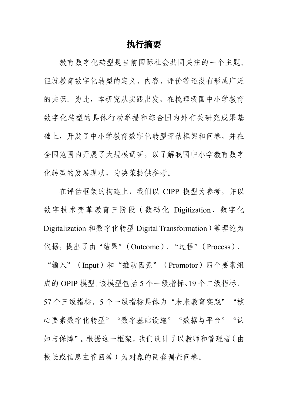 中国中小学数字化转型调研报告（2023）-2023.10.9-85页(1).pdf_第3页