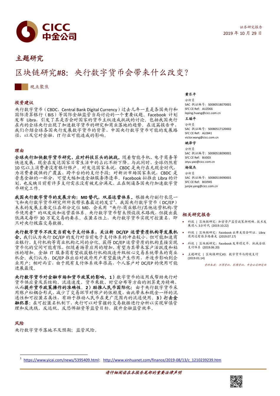 中金-央行数字货币研究.pdf_第1页