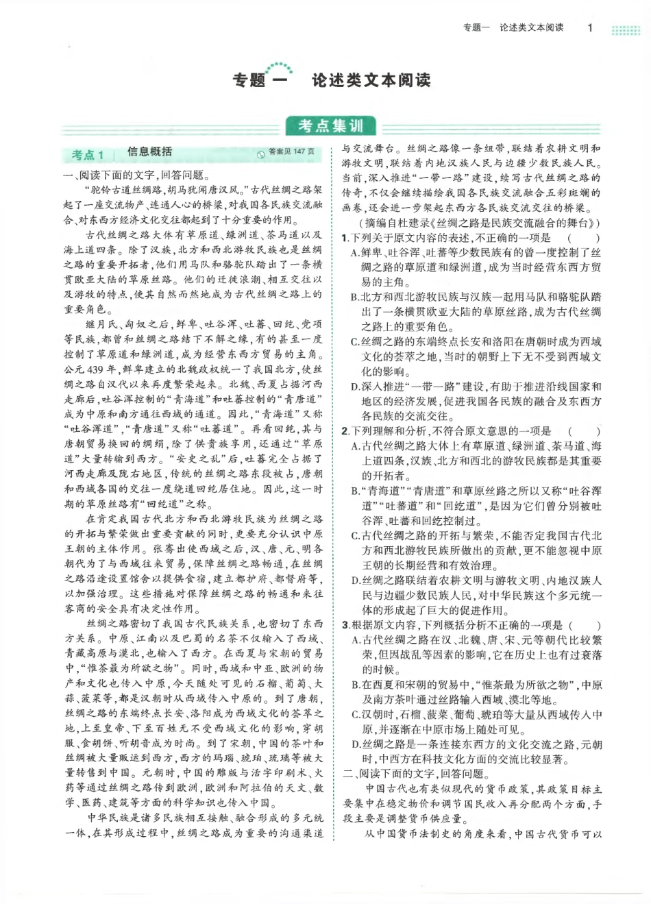 专题1论述类文本阅读-考点集训 模拟集训 真题集训.pdf_第1页
