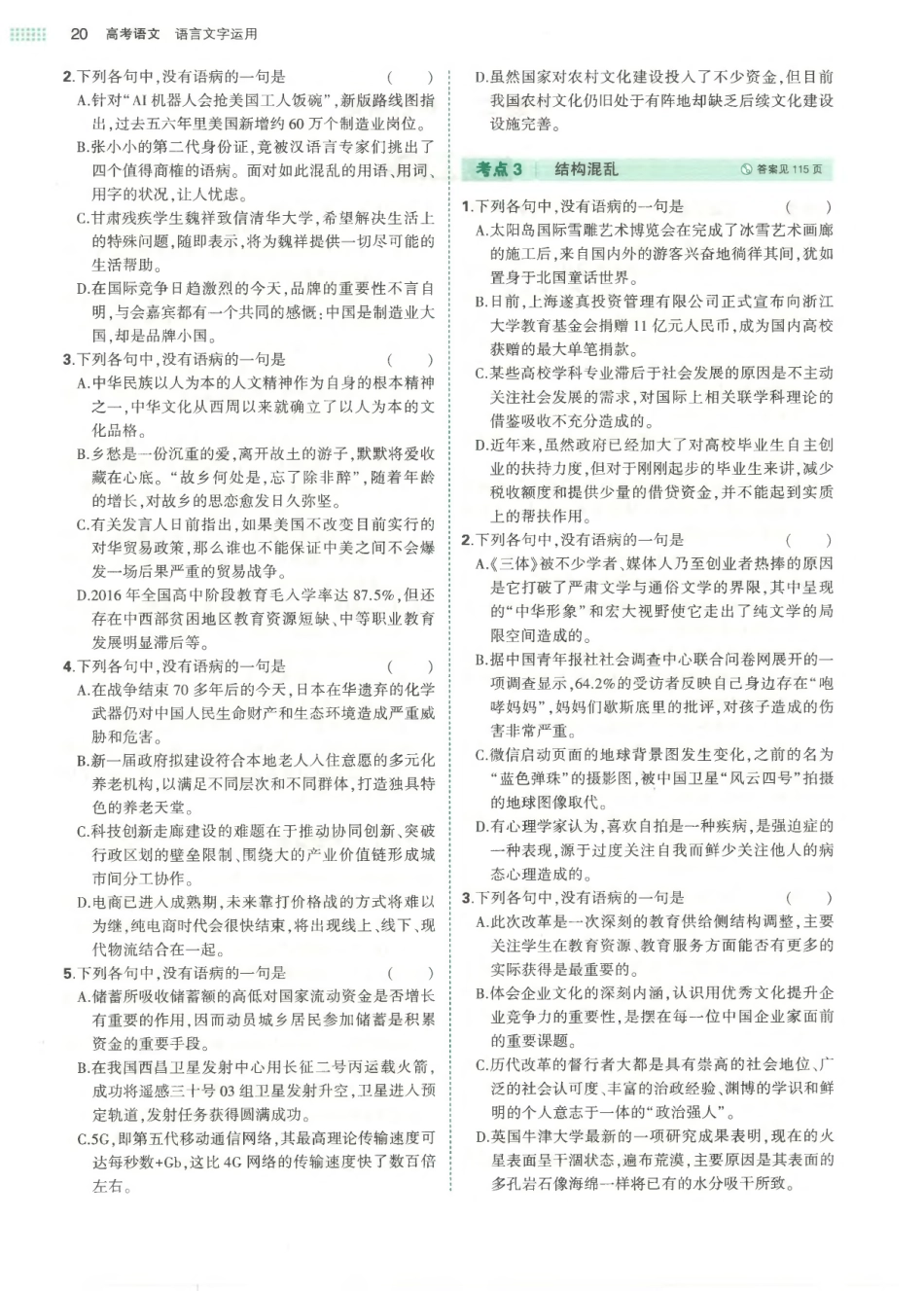 专题2辨析病句-考点集训 模拟集训 真题集训.pdf_第2页