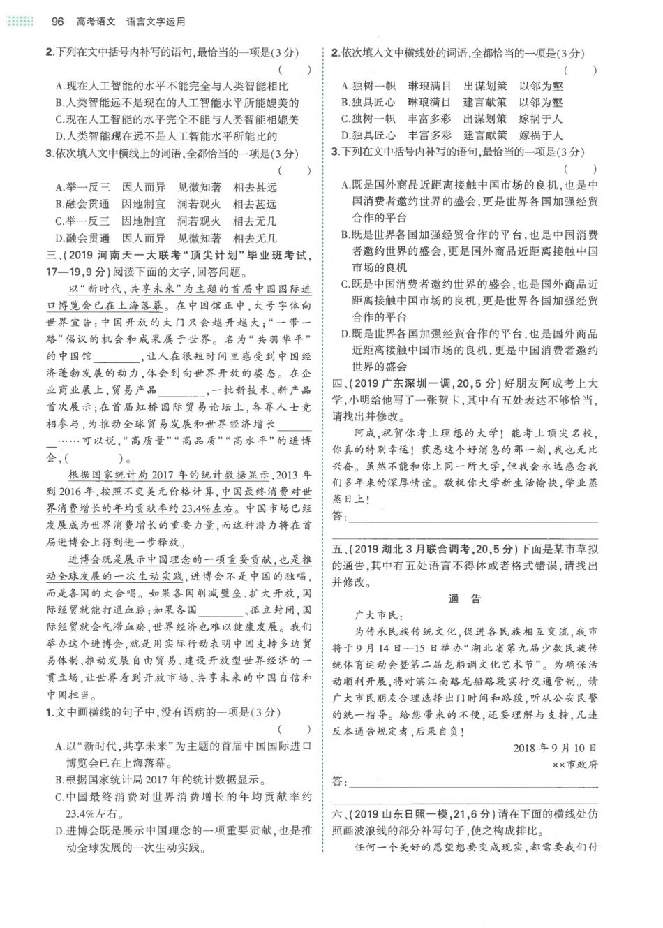 专题7语言文字运用-综合集训.pdf_第2页