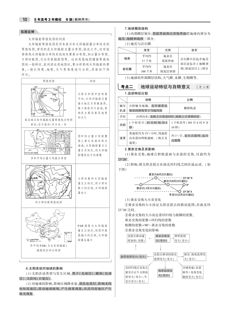 专题二行星地球（PDF）.pdf_第3页
