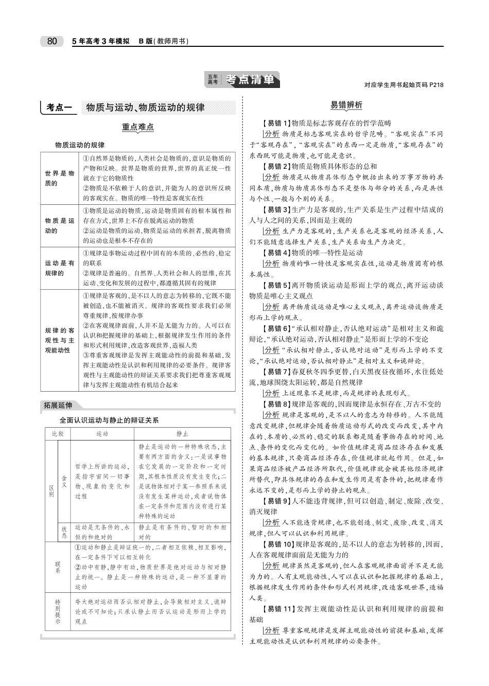专题十四 探索世界与追求真理.pdf_第2页