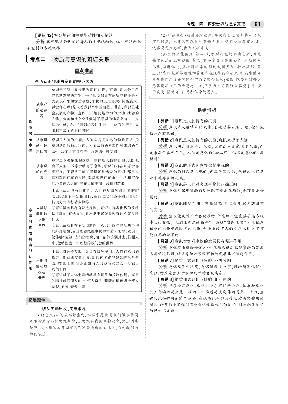 专题十四 探索世界与追求真理.pdf_第3页