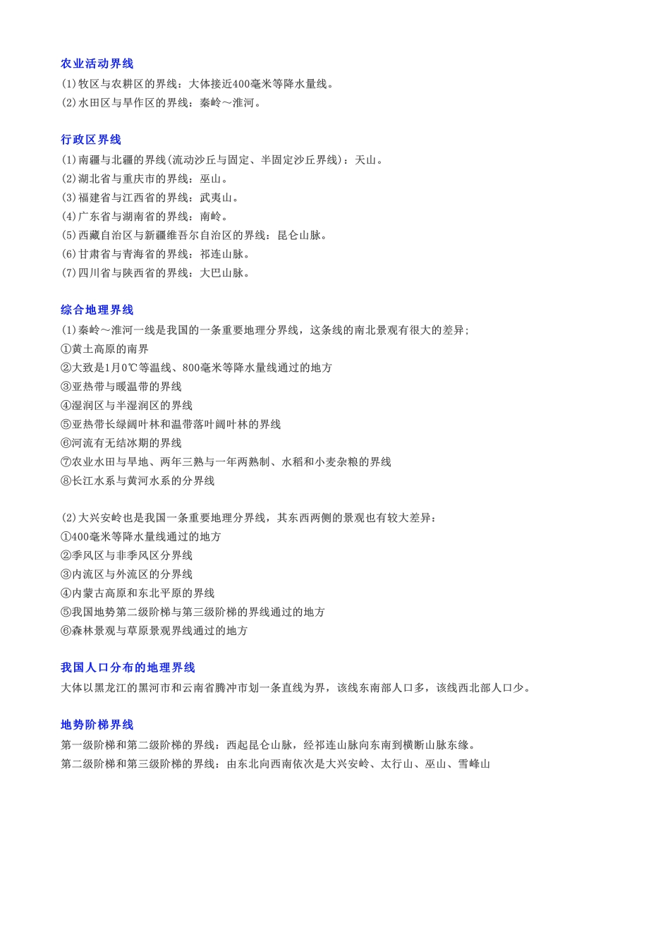自然地理必背知识点想提分这些不可不知！.pdf_第2页