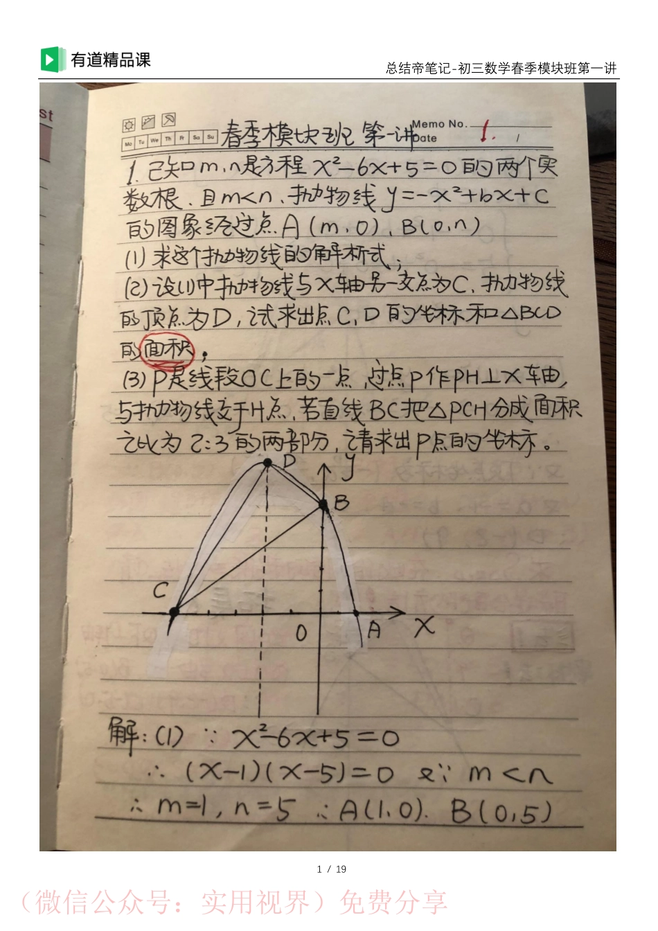 总结帝手写笔记-模块班第一讲【途鸟吧 www.tnbzs.com】分享.pdf_第1页