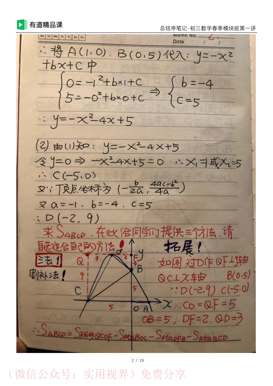总结帝手写笔记-模块班第一讲【途鸟吧 www.tnbzs.com】分享.pdf_第2页