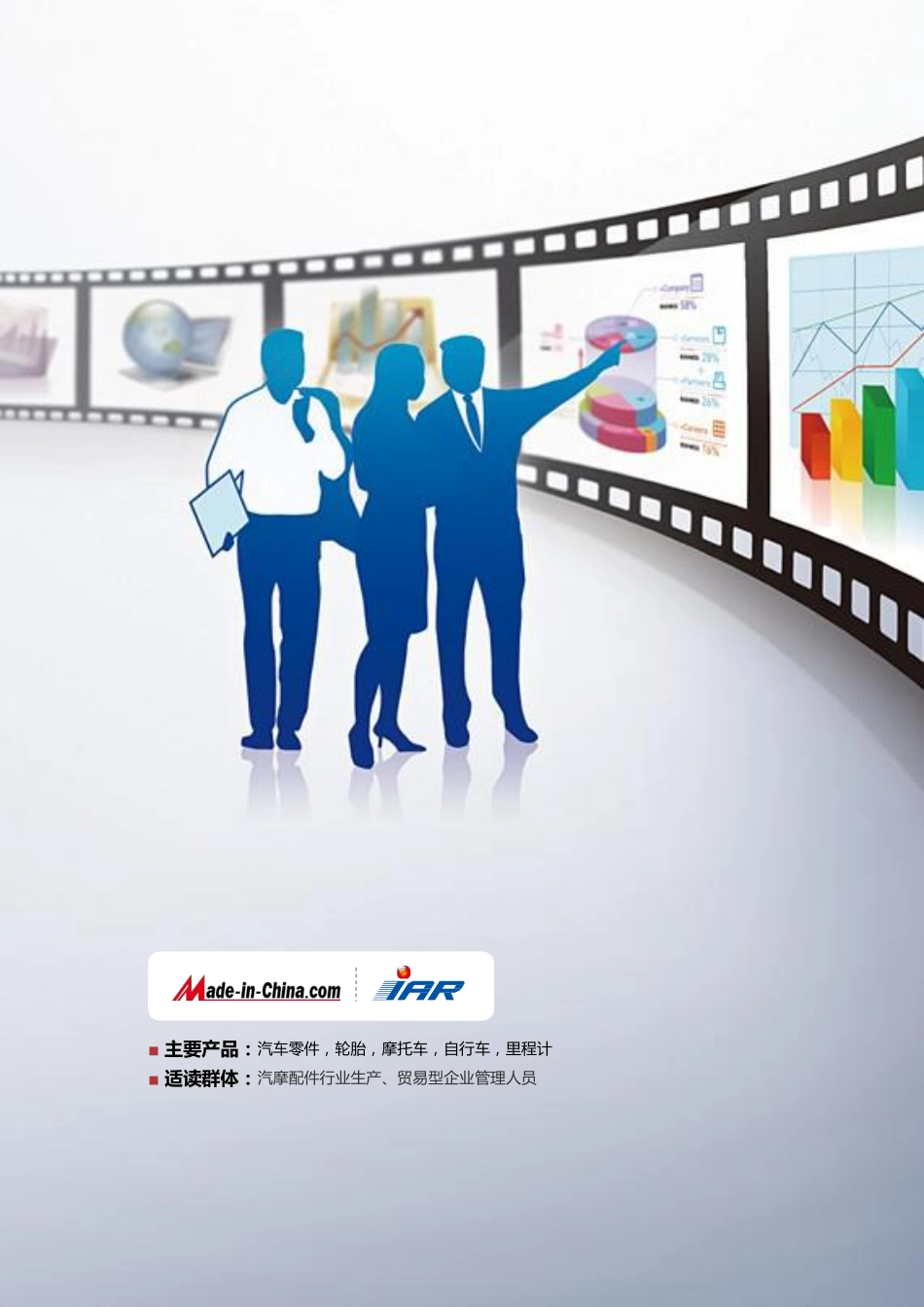 【word】2015年前三季度汽摩配件行业分析报告.pdf_第3页