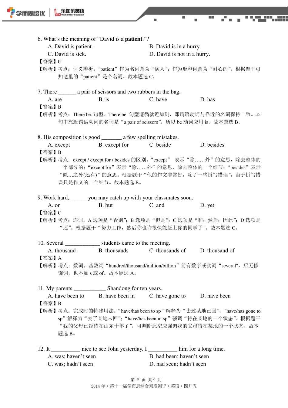 2014年第十一届四升五综测真题【解析】.pdf_第2页