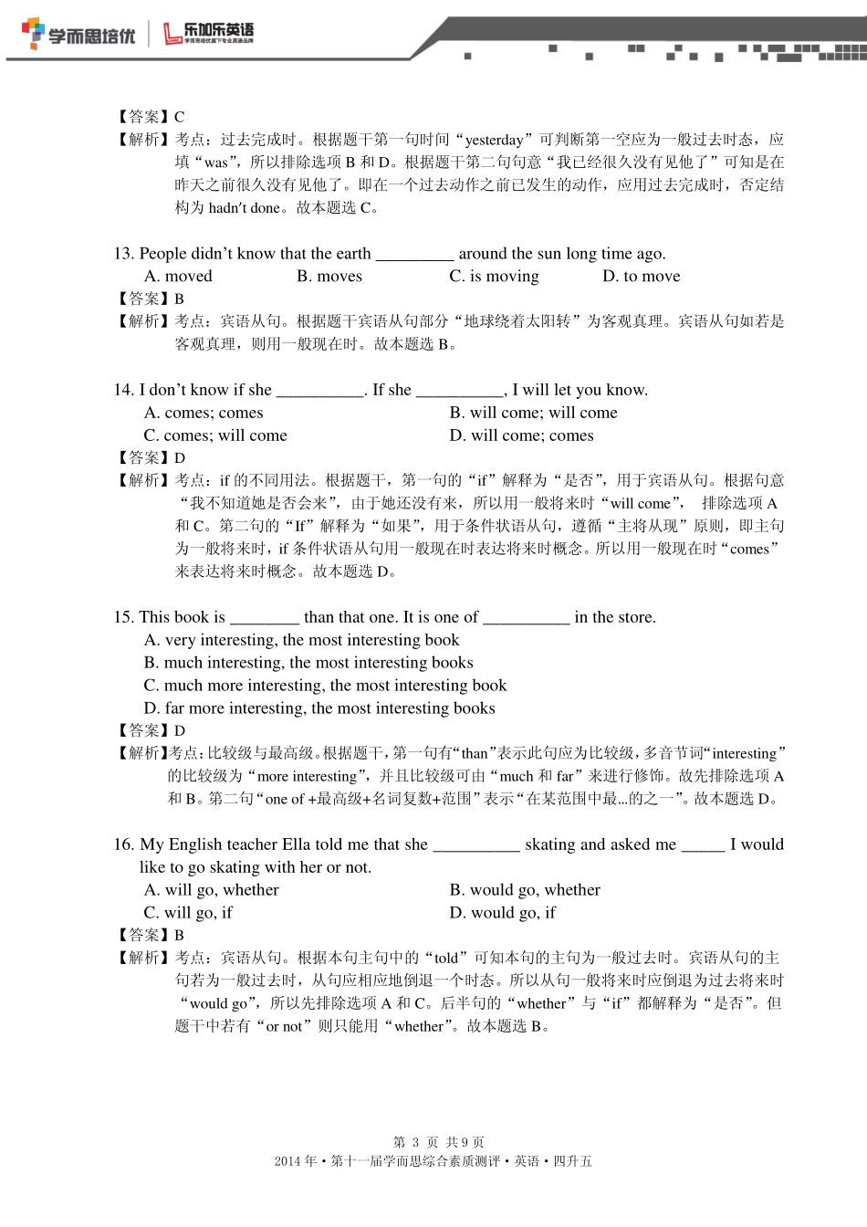 2014年第十一届四升五综测真题【解析】.pdf_第3页