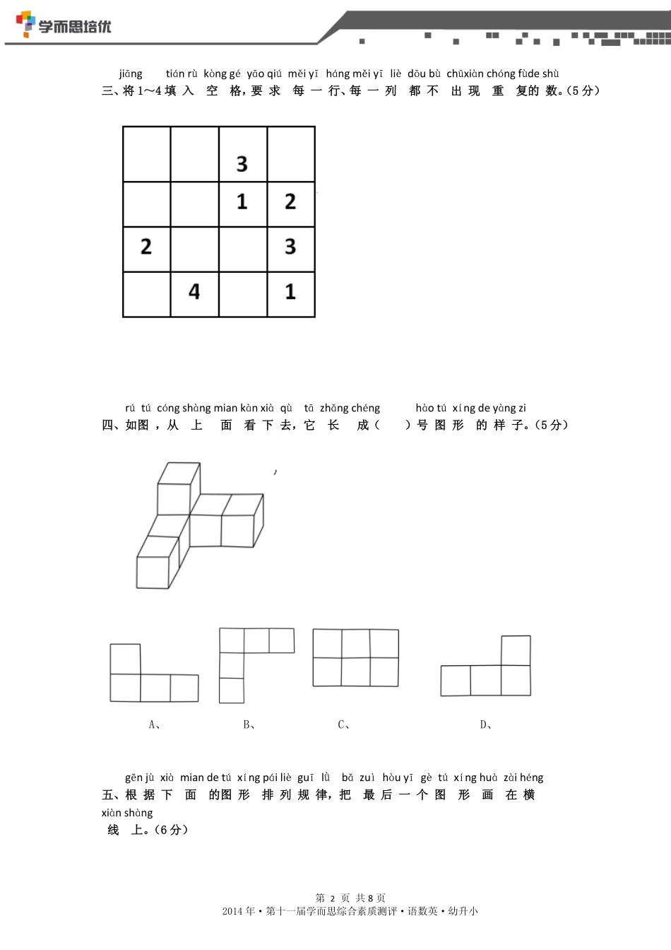 2014年第十一届幼升小综测语数英合卷.pdf_第2页