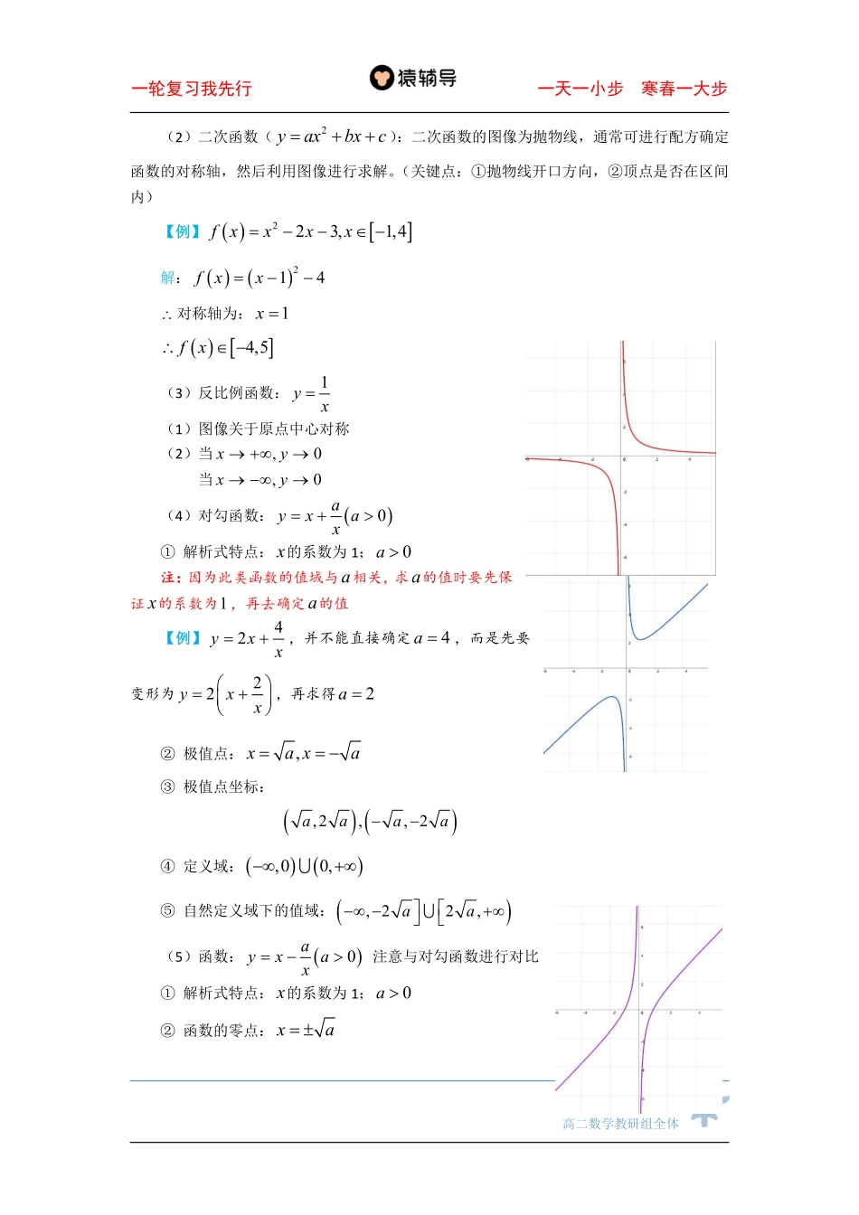 1day一轮复习 求函数的值域（一）.pdf_第2页