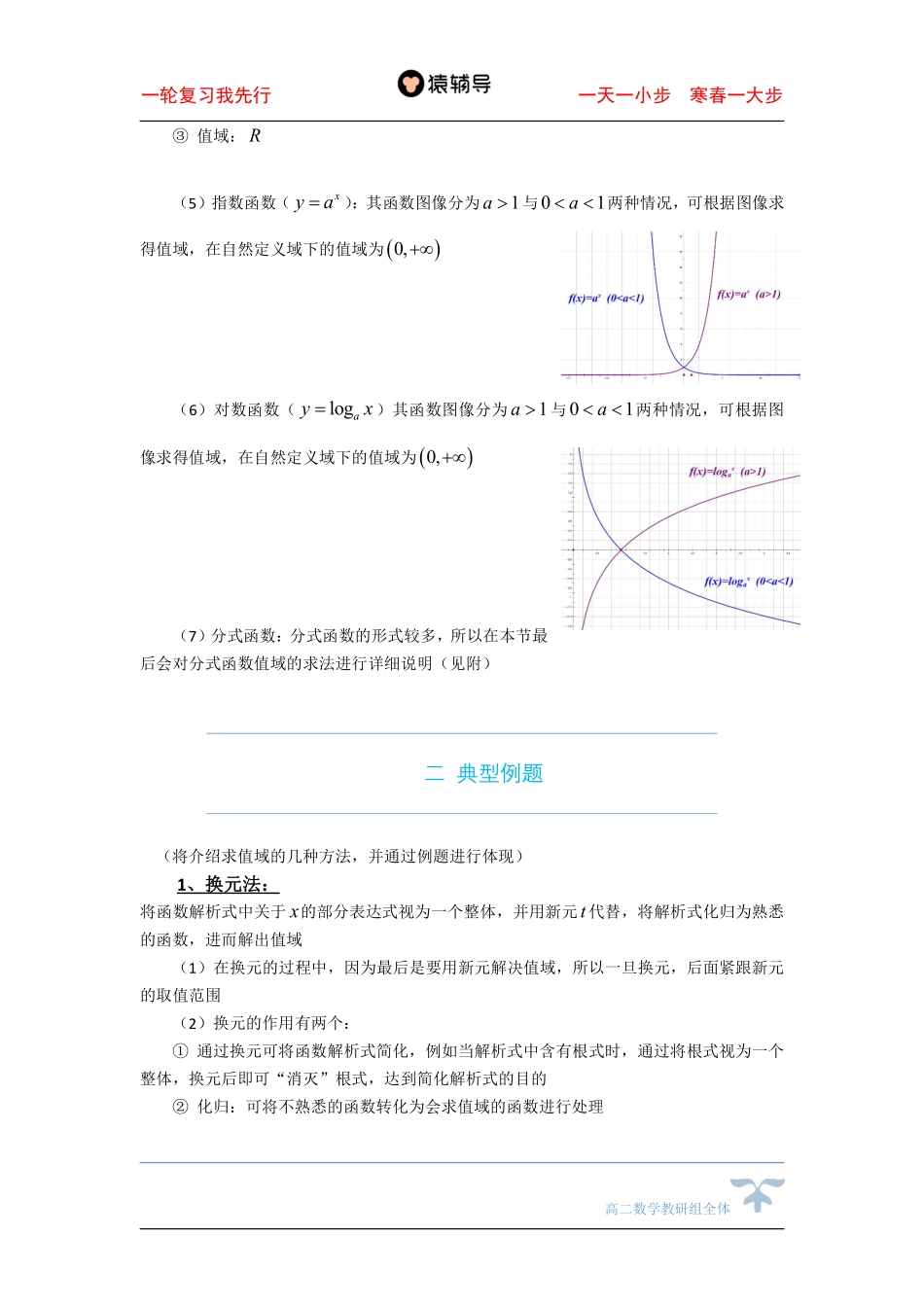 1day一轮复习 求函数的值域（一）.pdf_第3页