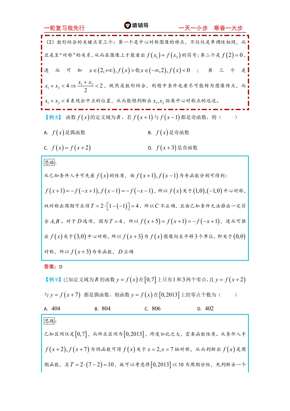 4day一轮复习-函数的对称性与周期性（二）.pdf_第3页