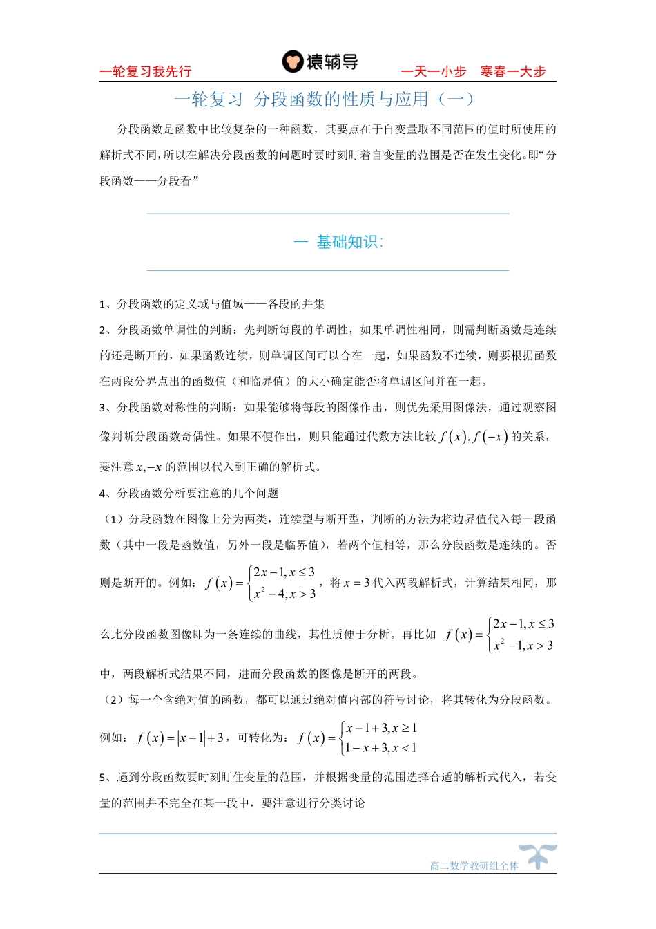 7day一轮复习 分段函数的性质与应用（一）.pdf_第1页