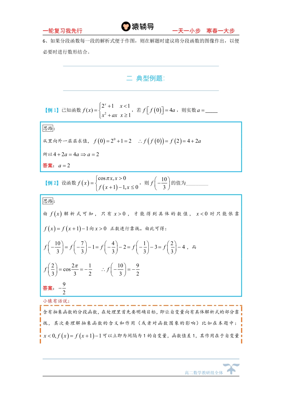 7day一轮复习 分段函数的性质与应用（一）.pdf_第2页
