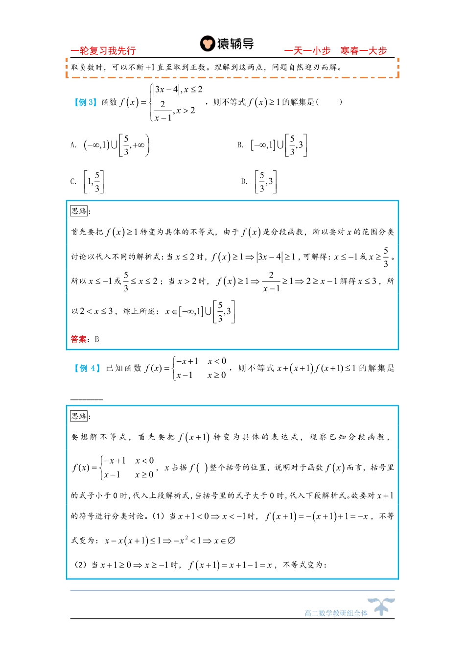 7day一轮复习 分段函数的性质与应用（一）.pdf_第3页