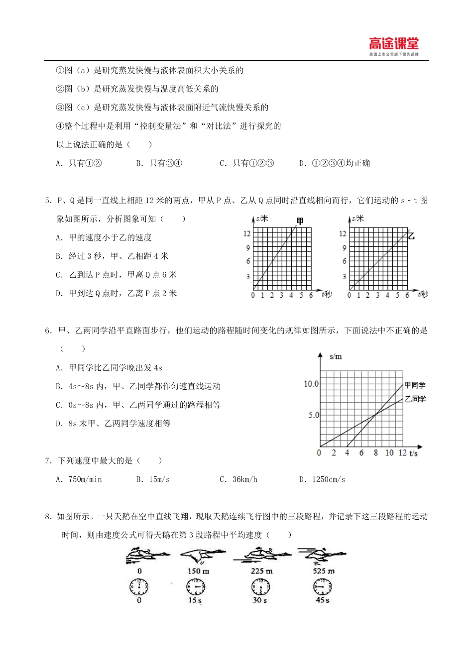 学霸计划（五）A卷(1).pdf_第3页